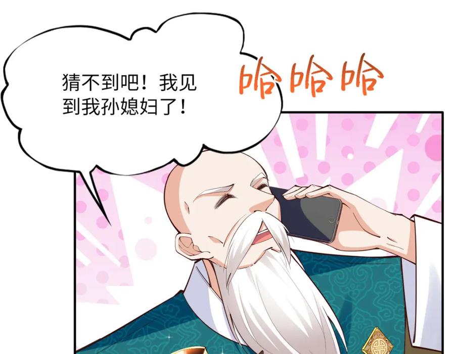豪门BOSS竟是女高中生！ 170 见见孙媳妇~ 第93页