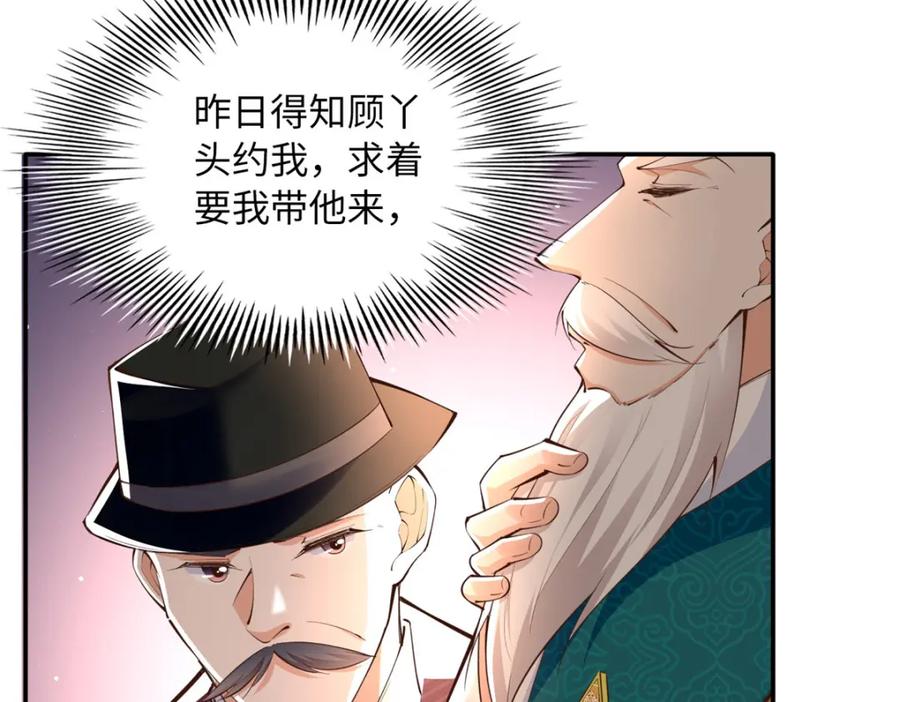 豪门BOSS竟是女高中生！ 170 见见孙媳妇~ 第9页