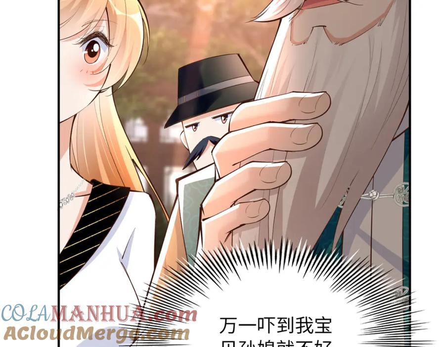 豪门BOSS竟是女高中生！ 170 见见孙媳妇~ 第16页