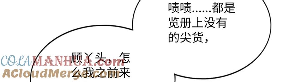 豪门BOSS竟是女高中生！ 170 见见孙媳妇~ 第32页
