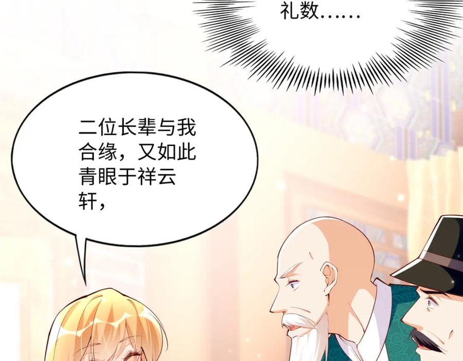 豪门BOSS竟是女高中生！ 170 见见孙媳妇~ 第43页