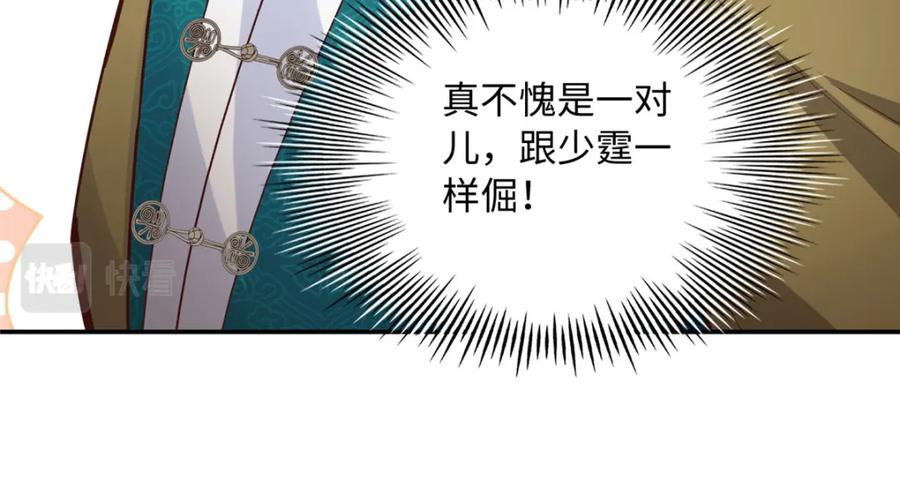 豪门BOSS竟是女高中生！ 170 见见孙媳妇~ 第71页