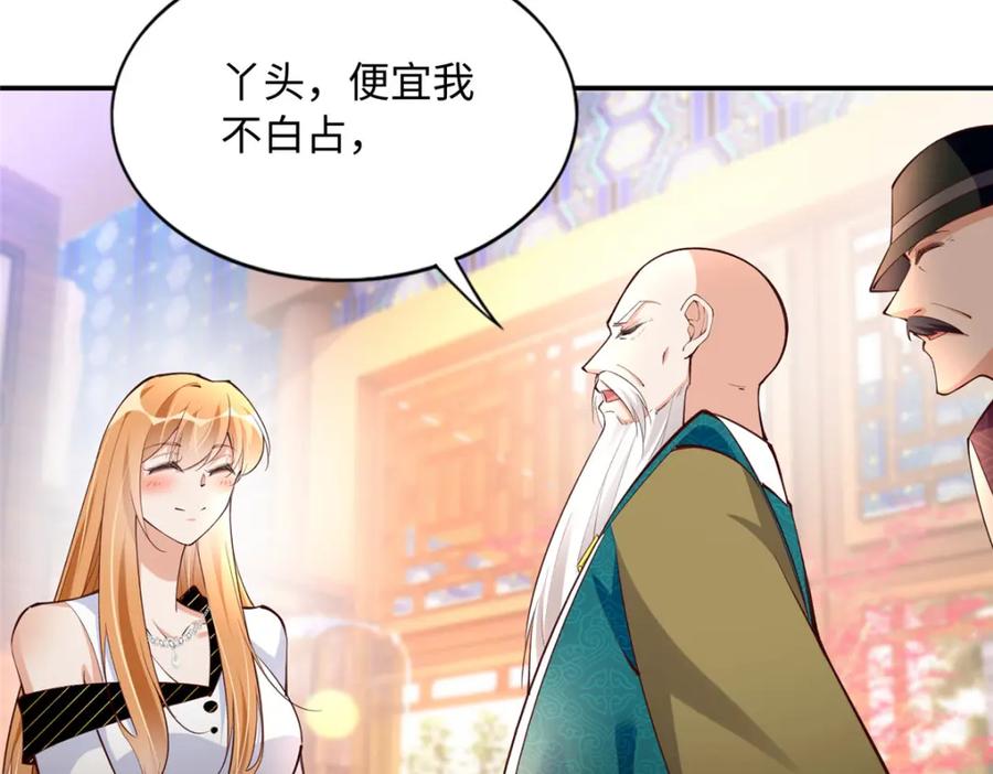 豪门BOSS竟是女高中生！ 170 见见孙媳妇~ 第75页