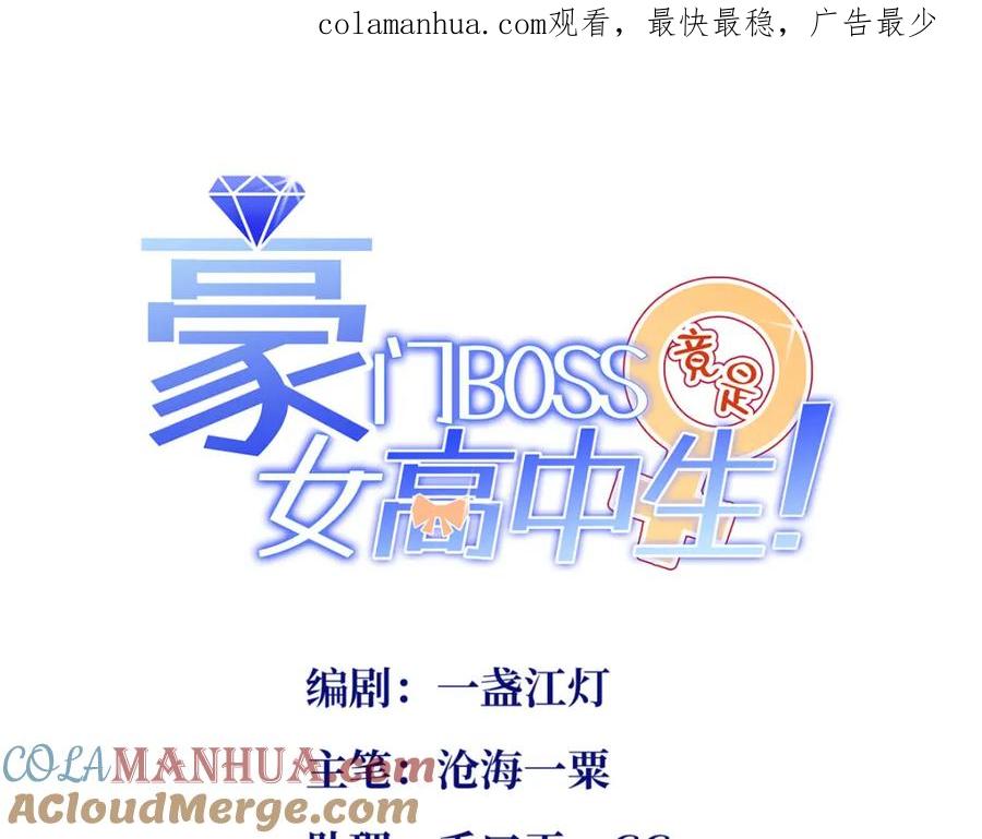 豪门BOSS竟是女高中生！ 170 见见孙媳妇~ 第1页