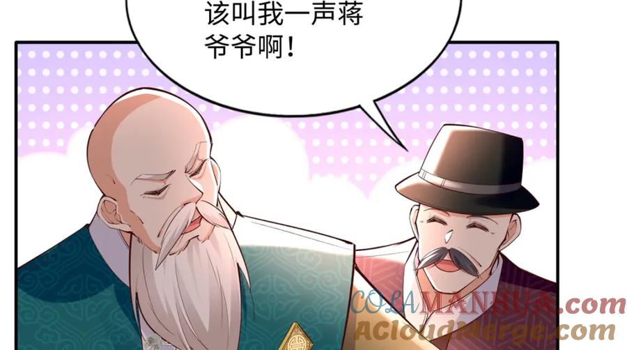 豪门BOSS竟是女高中生！ 170 见见孙媳妇~ 第80页