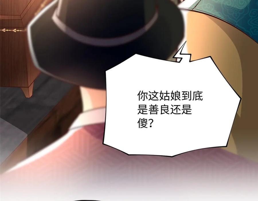 豪门BOSS竟是女高中生！ 170 见见孙媳妇~ 第58页