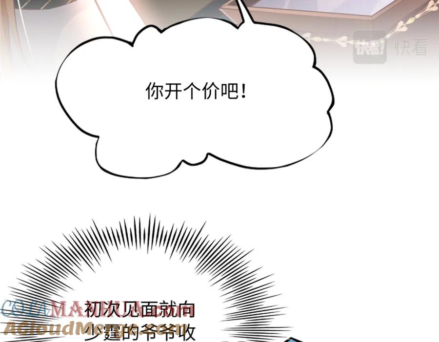 豪门BOSS竟是女高中生！ 170 见见孙媳妇~ 第40页