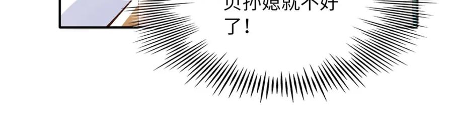 豪门BOSS竟是女高中生！ 170 见见孙媳妇~ 第17页