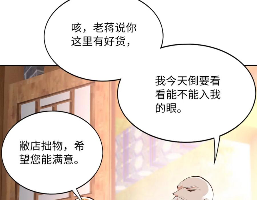 豪门BOSS竟是女高中生！ 170 见见孙媳妇~ 第22页