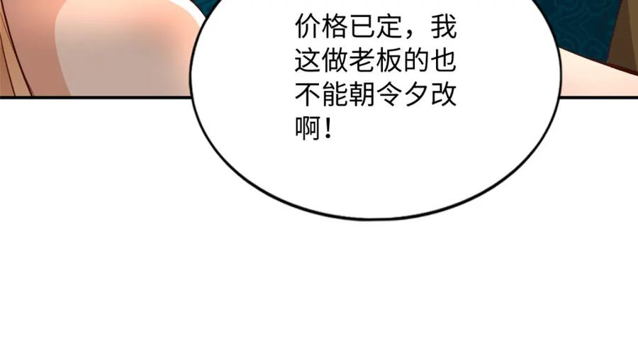 豪门BOSS竟是女高中生！ 170 见见孙媳妇~ 第65页