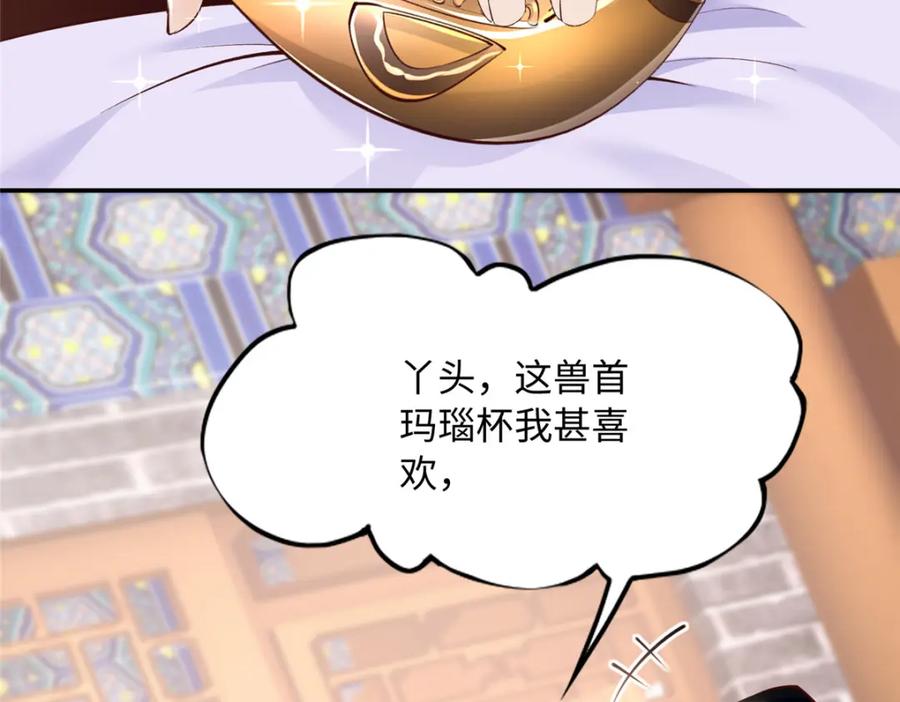 豪门BOSS竟是女高中生！ 170 见见孙媳妇~ 第37页