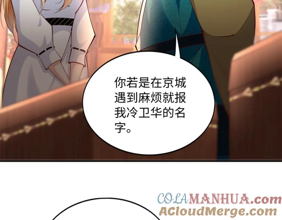 豪门BOSS竟是女高中生！ 170 见见孙媳妇~ 第76页