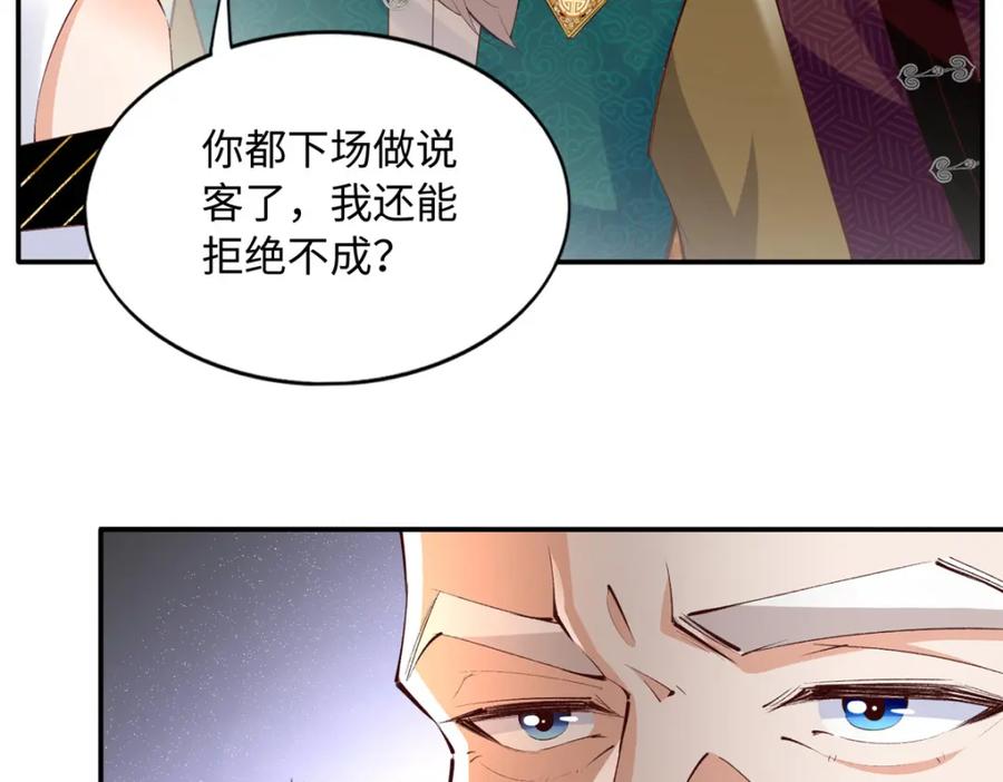 豪门BOSS竟是女高中生！ 170 见见孙媳妇~ 第73页