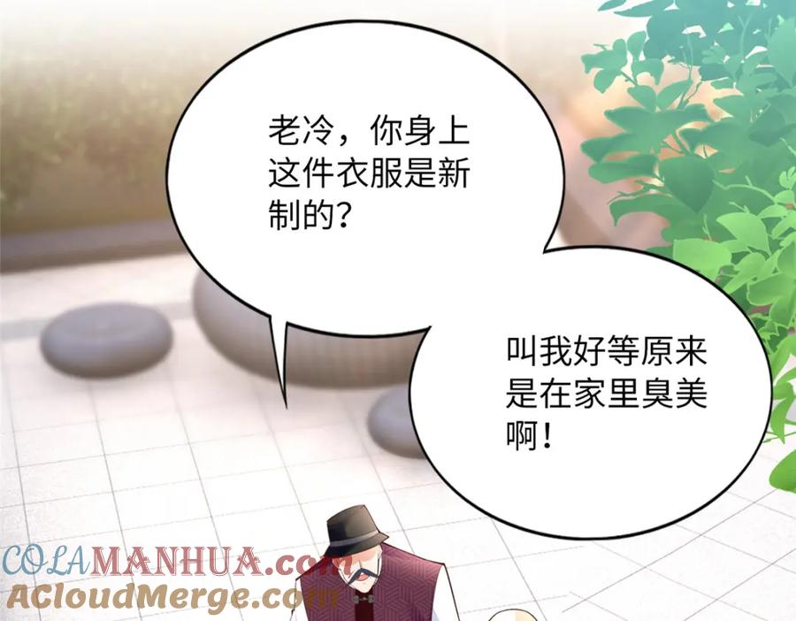 豪门BOSS竟是女高中生！ 170 见见孙媳妇~ 第12页