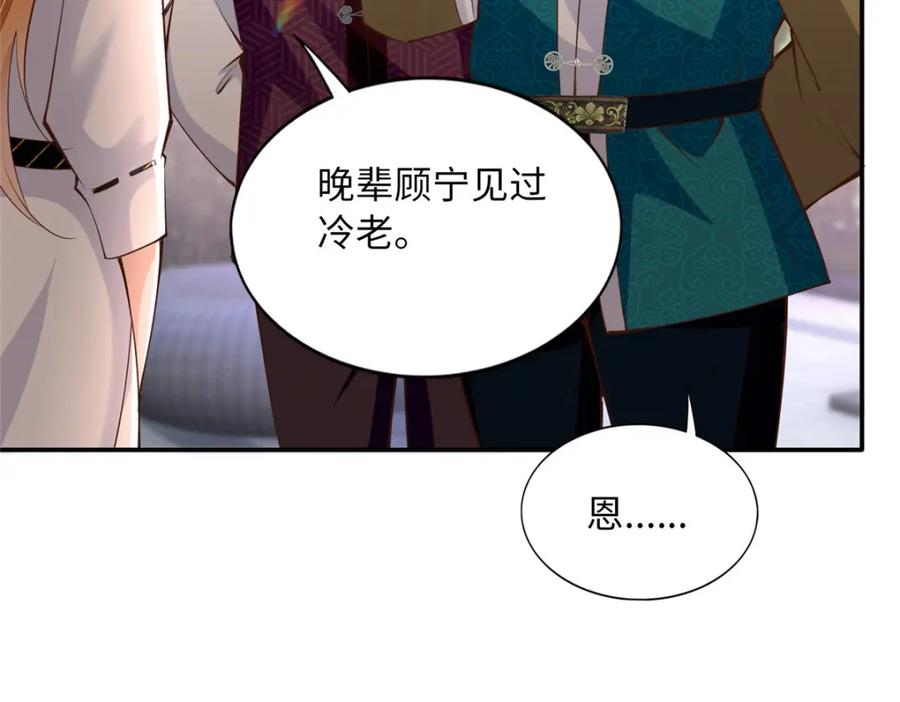 豪门BOSS竟是女高中生！ 170 见见孙媳妇~ 第7页