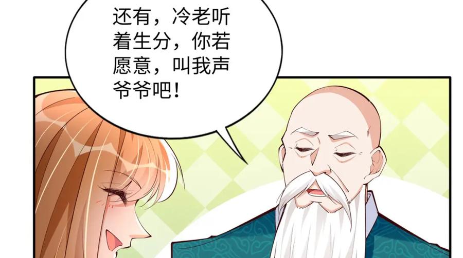 豪门BOSS竟是女高中生！ 170 见见孙媳妇~ 第77页