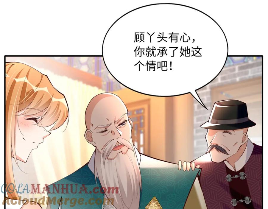 豪门BOSS竟是女高中生！ 170 见见孙媳妇~ 第72页
