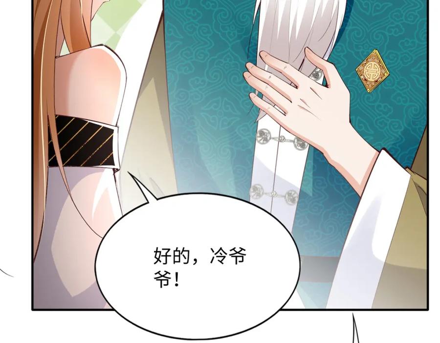 豪门BOSS竟是女高中生！ 170 见见孙媳妇~ 第78页
