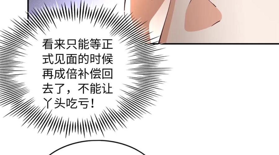豪门BOSS竟是女高中生！ 170 见见孙媳妇~ 第74页