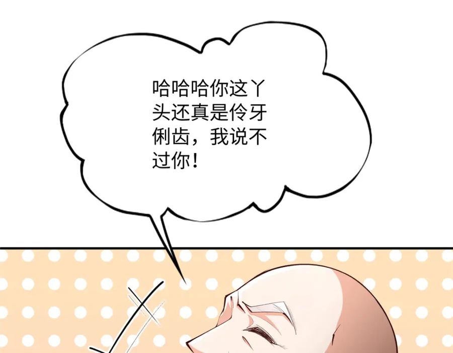 豪门BOSS竟是女高中生！ 170 见见孙媳妇~ 第69页