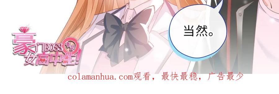 豪门BOSS竟是女高中生！ 170 见见孙媳妇~ 第106页
