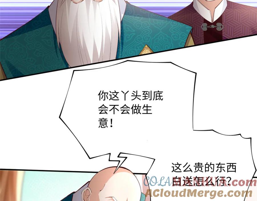 豪门BOSS竟是女高中生！ 170 见见孙媳妇~ 第48页