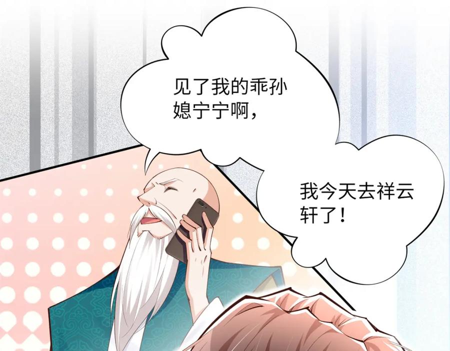 豪门BOSS竟是女高中生！ 171 宁宁喜欢的我都要有！ 第4页
