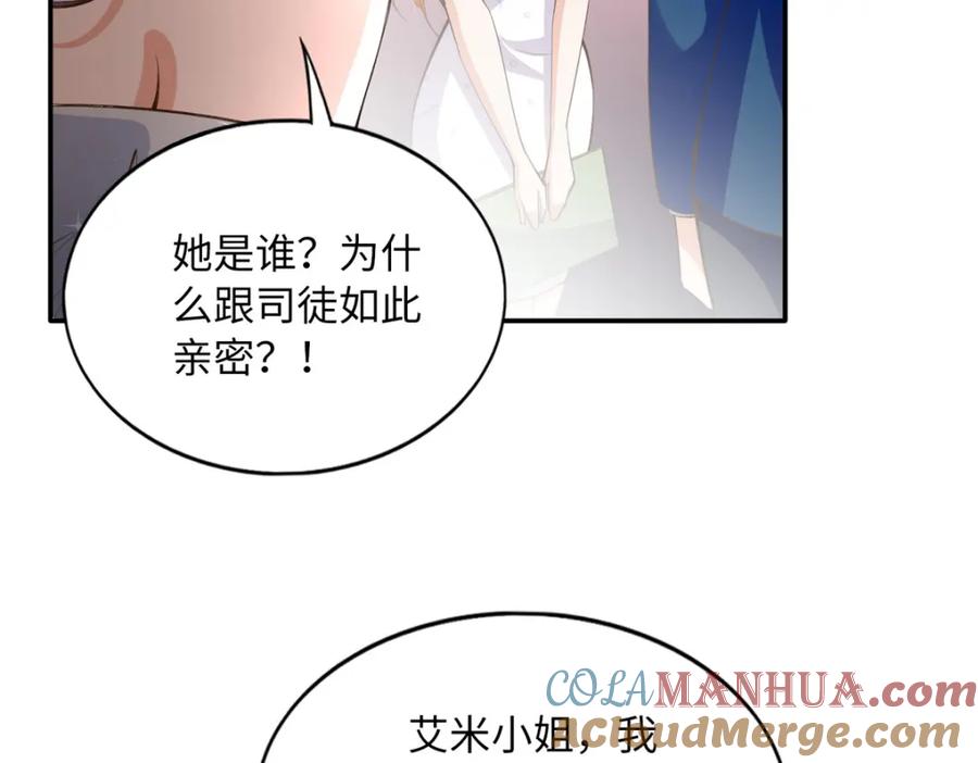 豪门BOSS竟是女高中生！ 171 宁宁喜欢的我都要有！ 第61页