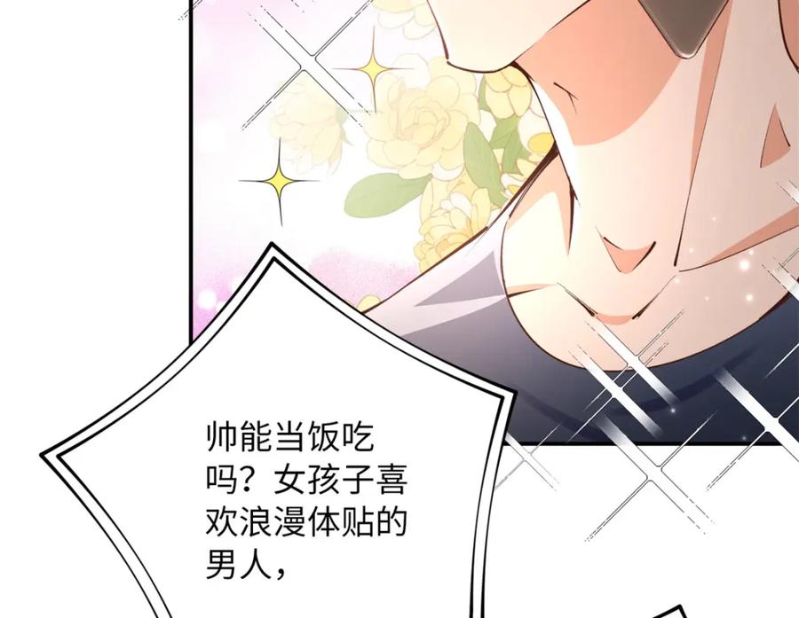 豪门BOSS竟是女高中生！ 171 宁宁喜欢的我都要有！ 第18页
