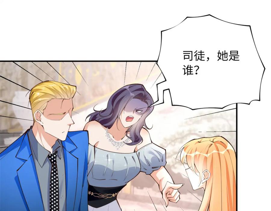 豪门BOSS竟是女高中生！ 171 宁宁喜欢的我都要有！ 第67页