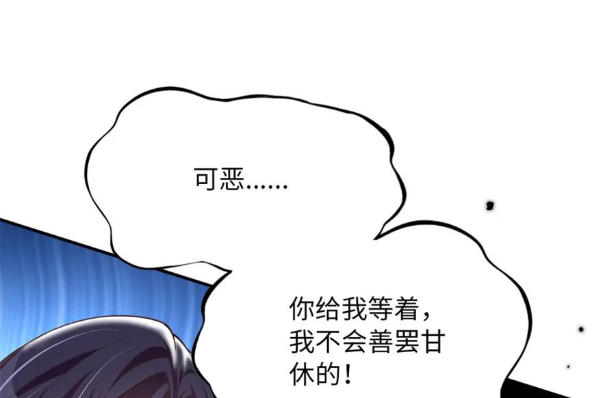 豪门BOSS竟是女高中生！ 171 宁宁喜欢的我都要有！ 第106页