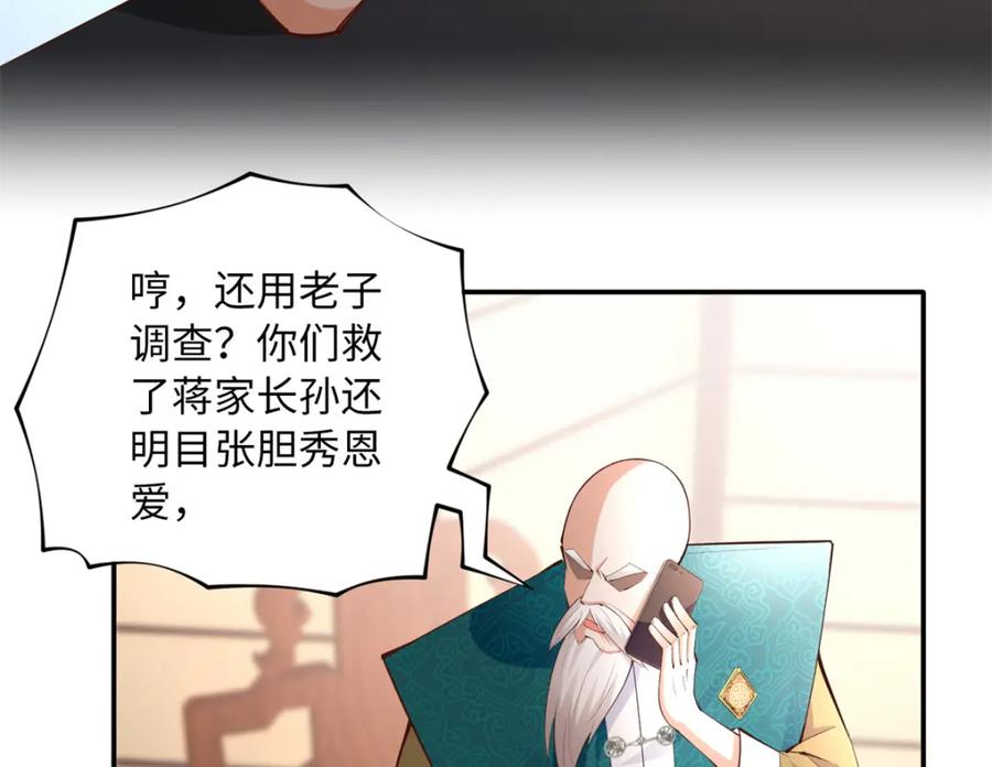 豪门BOSS竟是女高中生！ 171 宁宁喜欢的我都要有！ 第7页