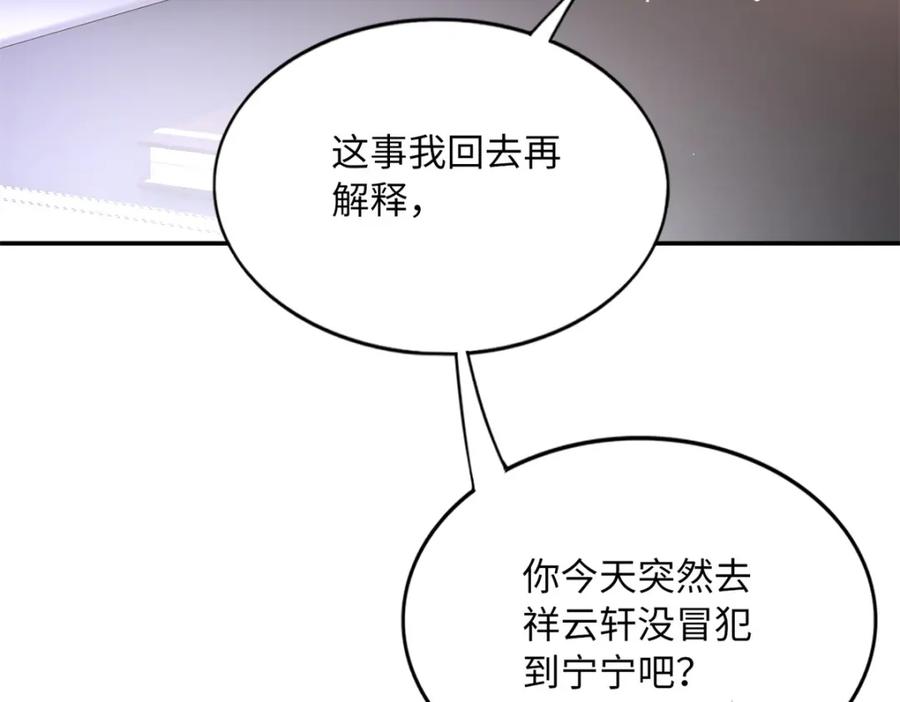 豪门BOSS竟是女高中生！ 171 宁宁喜欢的我都要有！ 第12页