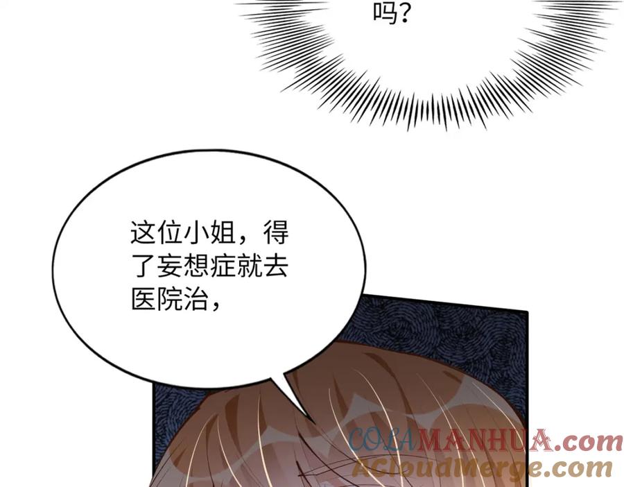 豪门BOSS竟是女高中生！ 171 宁宁喜欢的我都要有！ 第85页