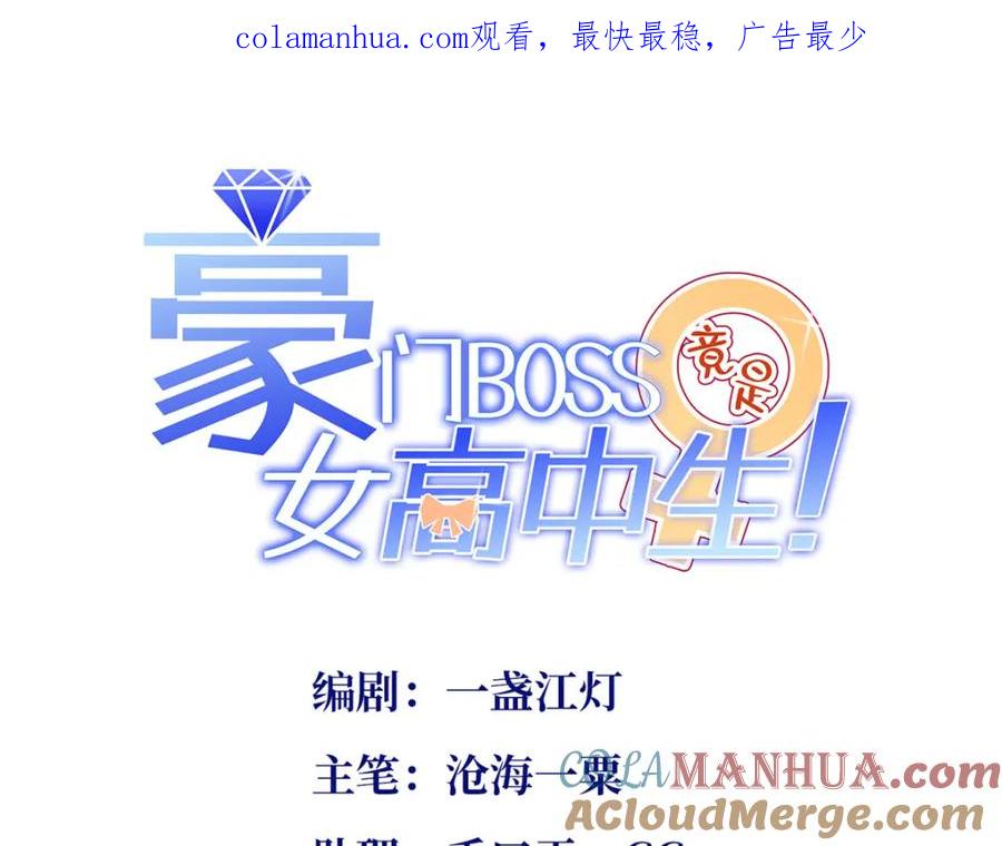 豪门BOSS竟是女高中生！ 171 宁宁喜欢的我都要有！ 第1页