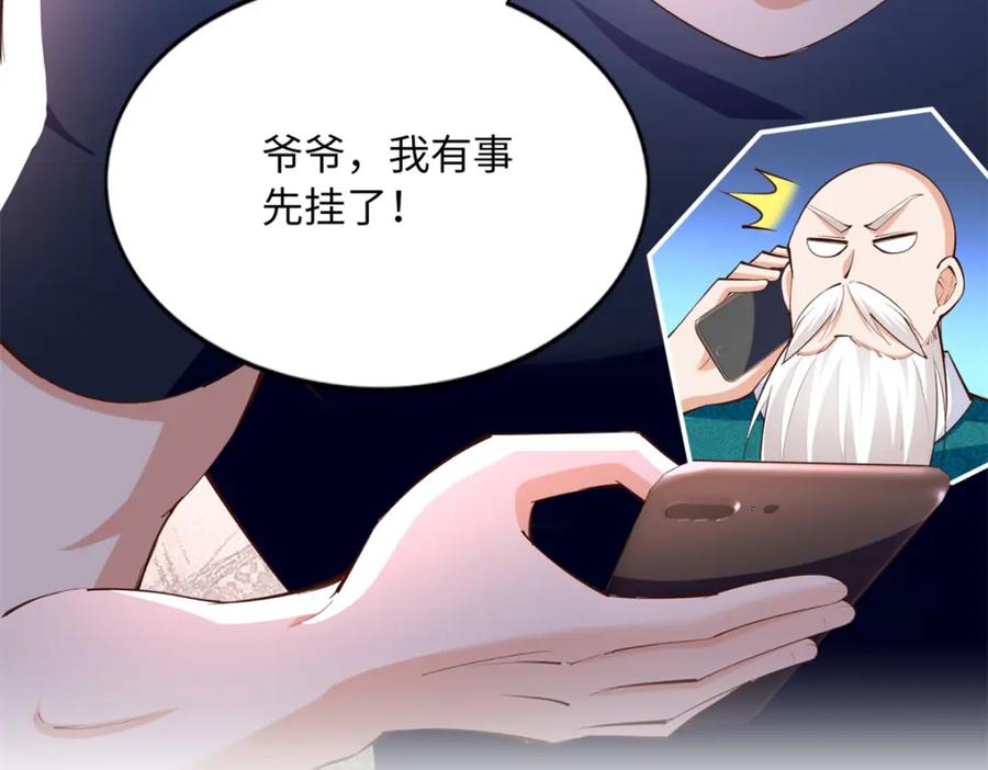 豪门BOSS竟是女高中生！ 171 宁宁喜欢的我都要有！ 第36页