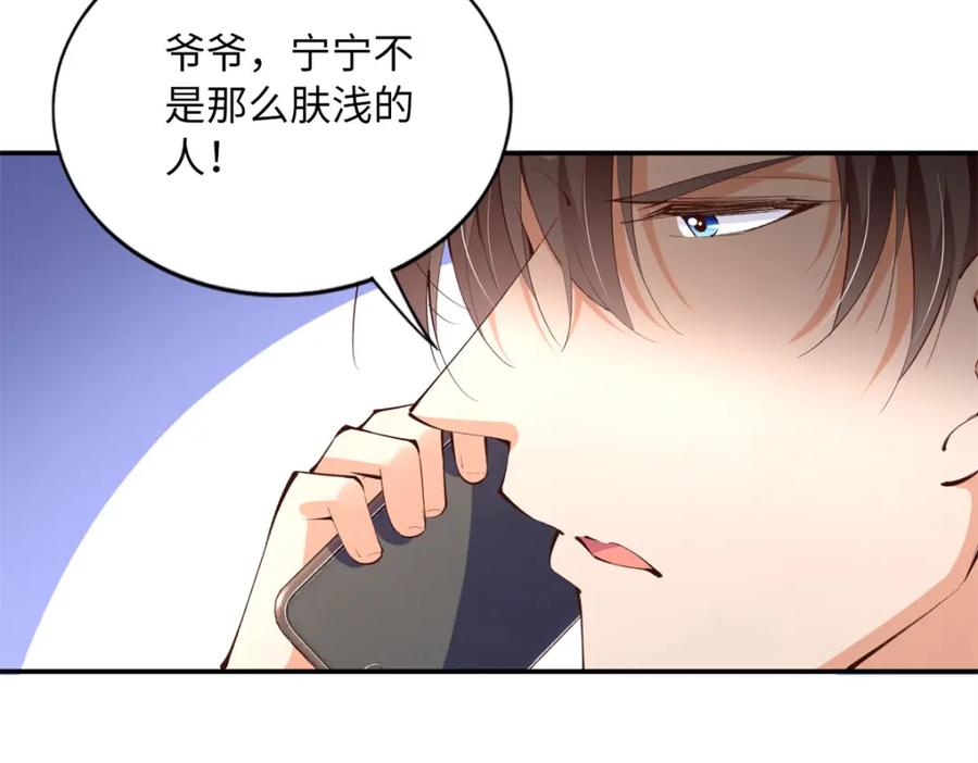 豪门BOSS竟是女高中生！ 171 宁宁喜欢的我都要有！ 第26页