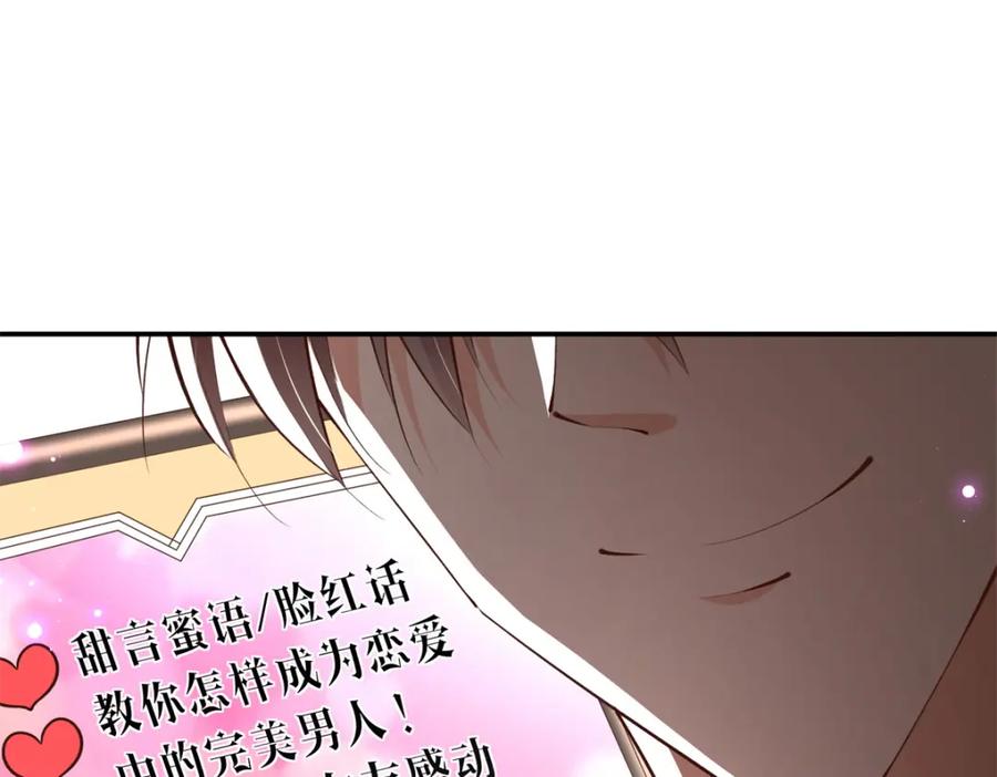 豪门BOSS竟是女高中生！ 171 宁宁喜欢的我都要有！ 第44页