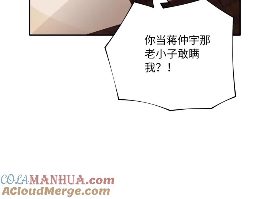 豪门BOSS竟是女高中生！ 171 宁宁喜欢的我都要有！ 第9页