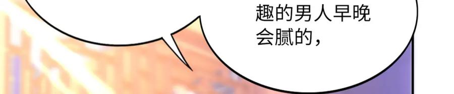 豪门BOSS竟是女高中生！ 171 宁宁喜欢的我都要有！ 第28页