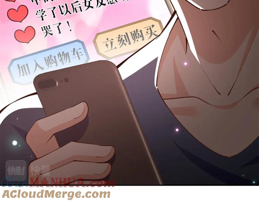 豪门BOSS竟是女高中生！ 171 宁宁喜欢的我都要有！ 第45页