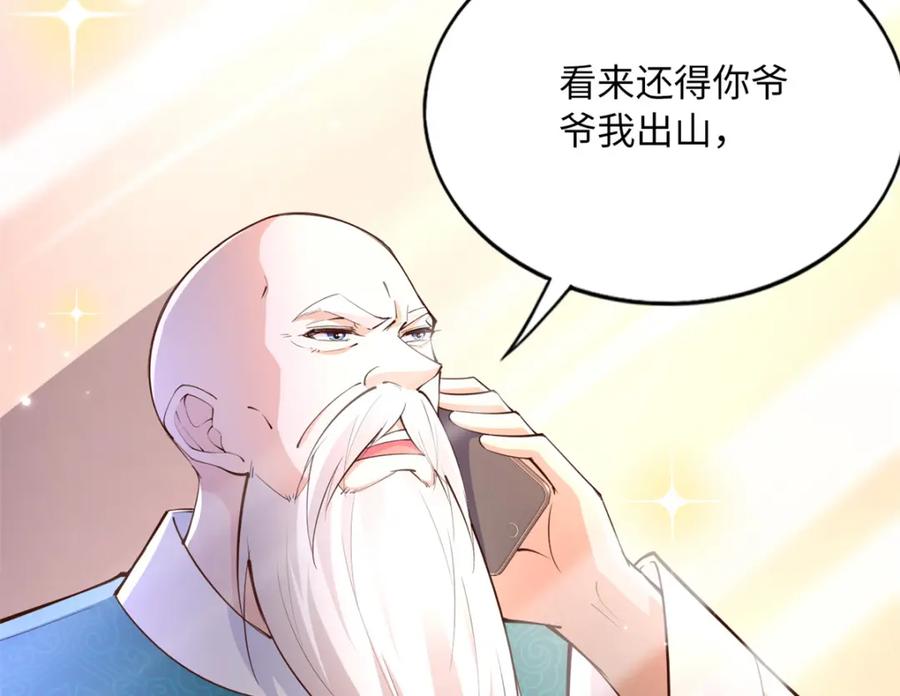 豪门BOSS竟是女高中生！ 171 宁宁喜欢的我都要有！ 第20页