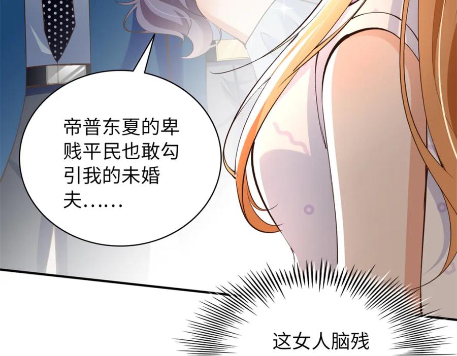 豪门BOSS竟是女高中生！ 171 宁宁喜欢的我都要有！ 第84页