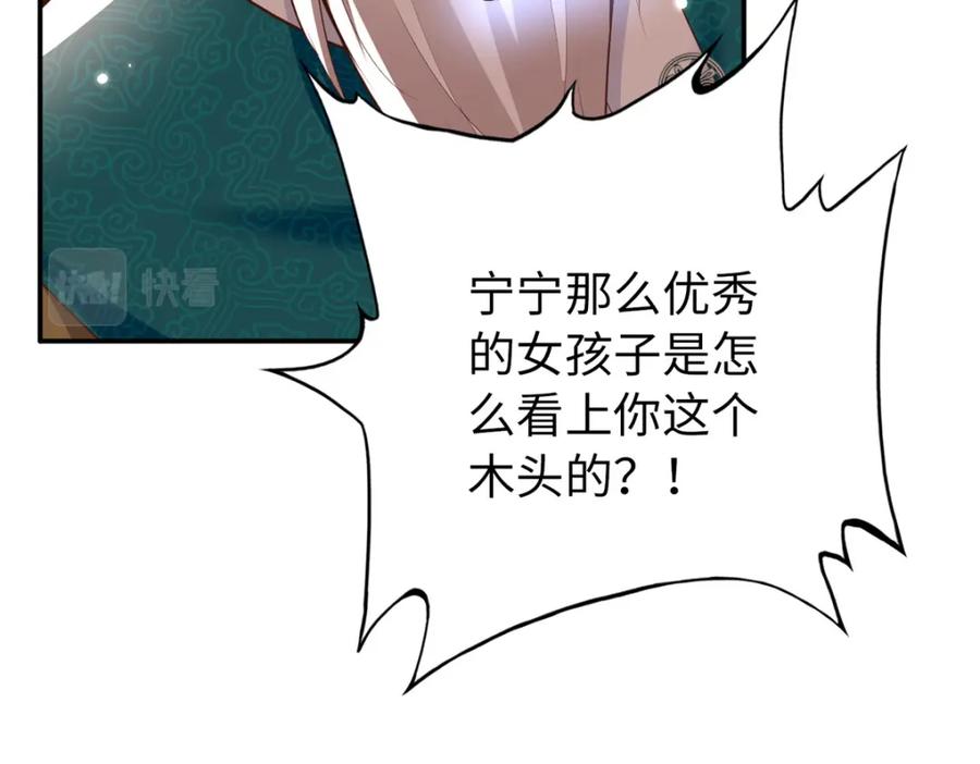 豪门BOSS竟是女高中生！ 171 宁宁喜欢的我都要有！ 第15页
