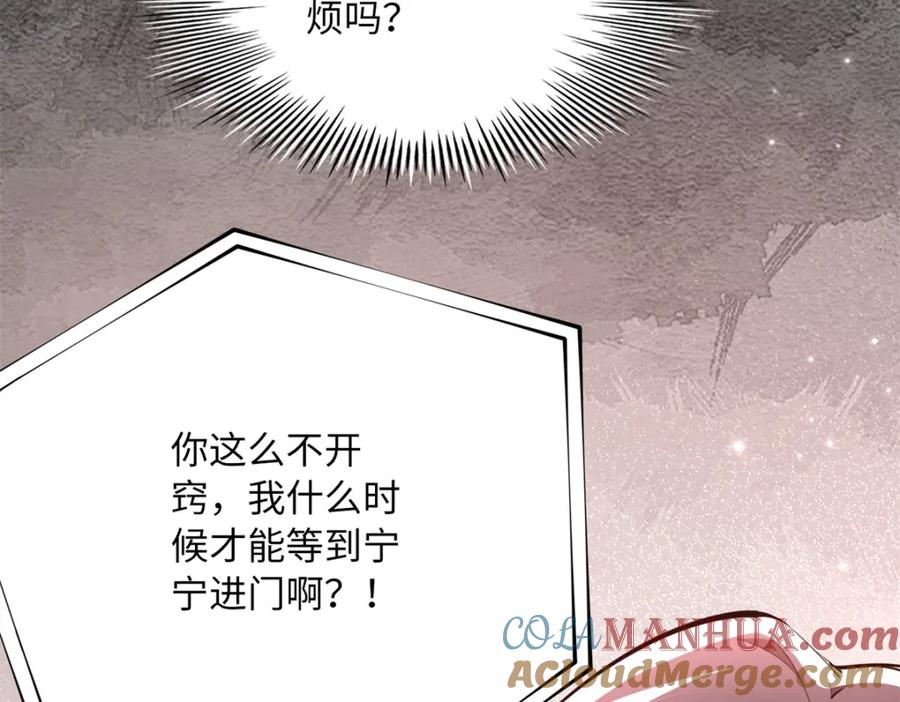 豪门BOSS竟是女高中生！ 171 宁宁喜欢的我都要有！ 第33页
