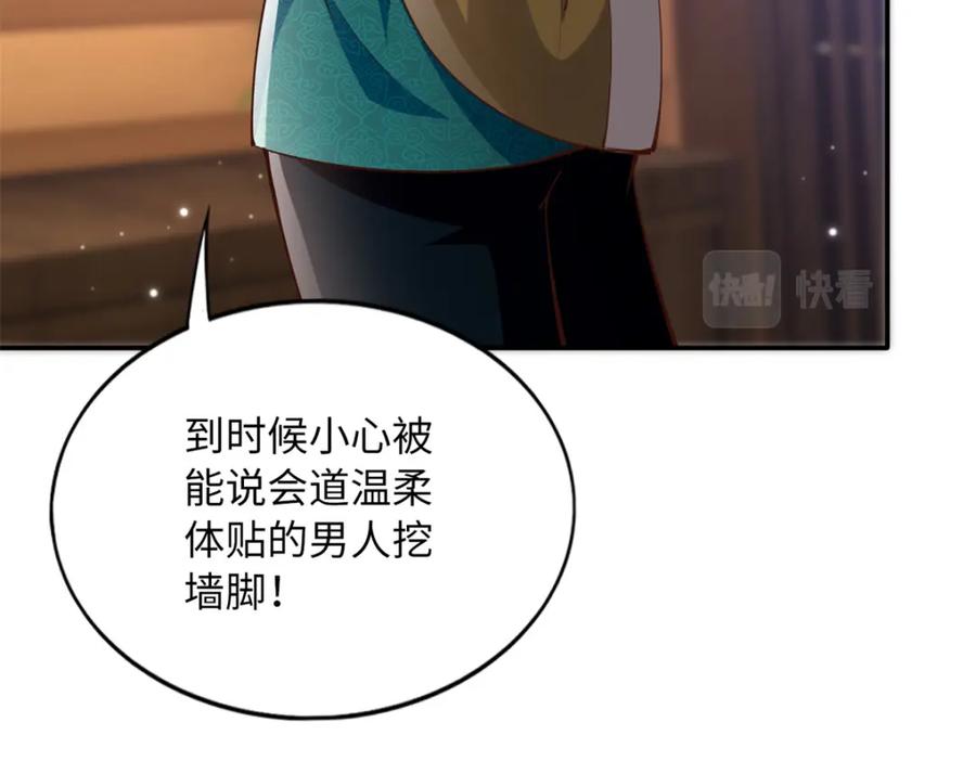 豪门BOSS竟是女高中生！ 171 宁宁喜欢的我都要有！ 第30页