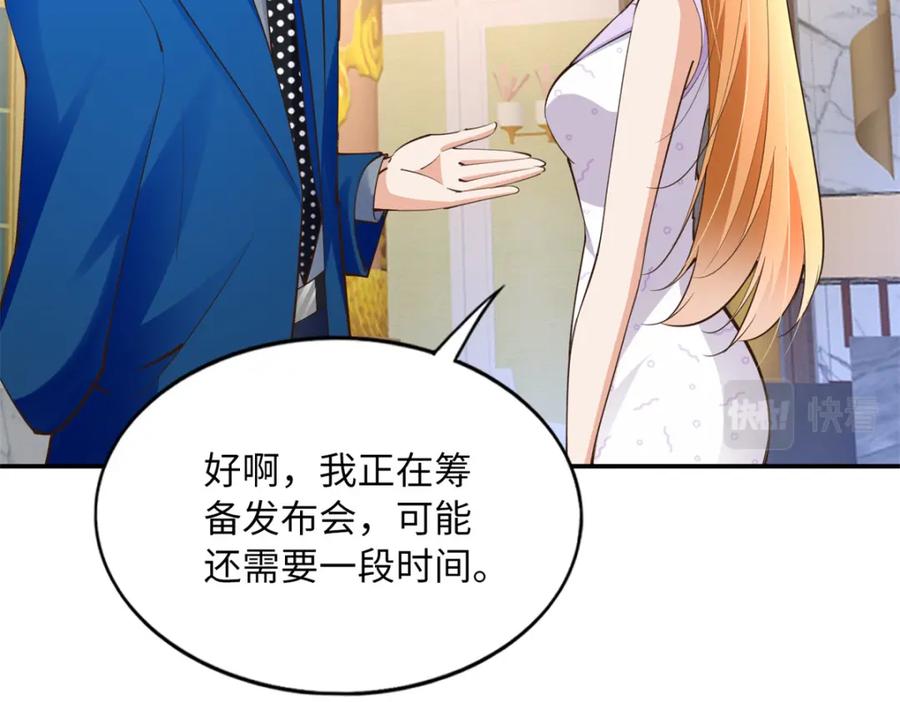豪门BOSS竟是女高中生！ 171 宁宁喜欢的我都要有！ 第58页
