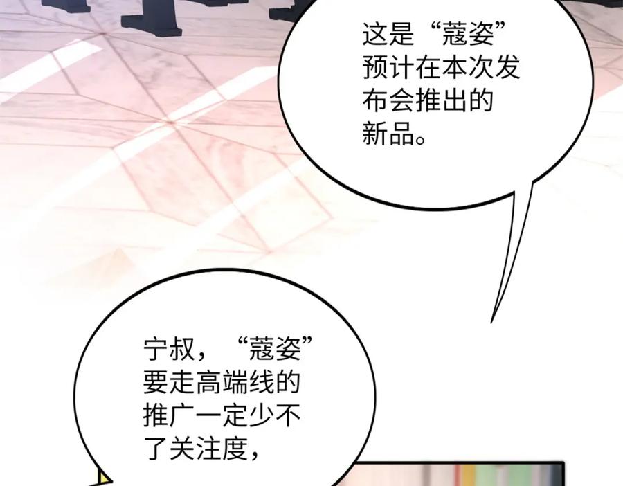 豪门BOSS竟是女高中生！ 171 宁宁喜欢的我都要有！ 第50页
