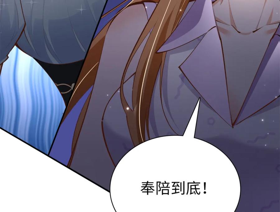 豪门BOSS竟是女高中生！ 171 宁宁喜欢的我都要有！ 第108页