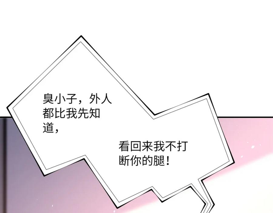 豪门BOSS竟是女高中生！ 171 宁宁喜欢的我都要有！ 第10页